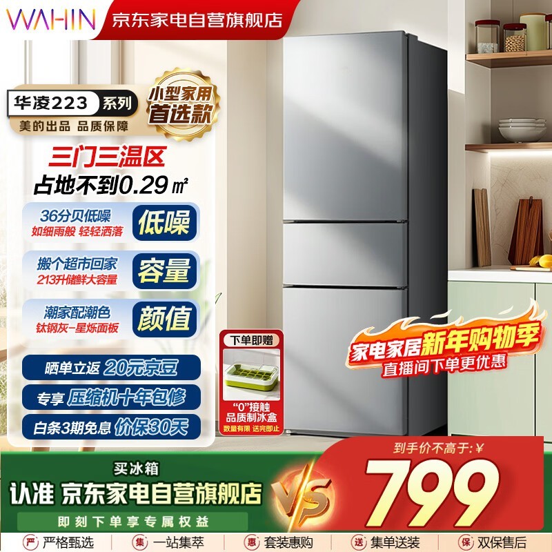 美的212升三门冰箱779元抢_家电冰箱-中关村在线