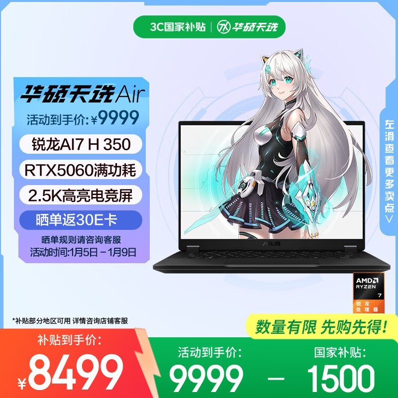 ��˶��ѡAir 2025����Ϸ�����������8456Ԫ