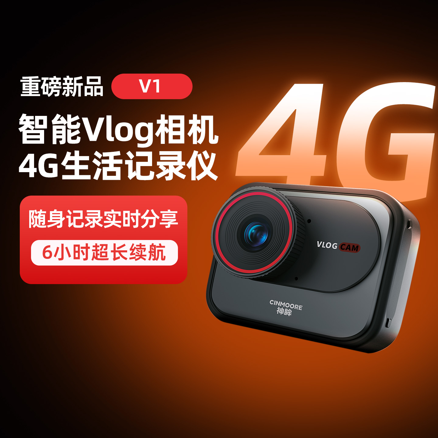 神眸 智能Vlog相机-V1