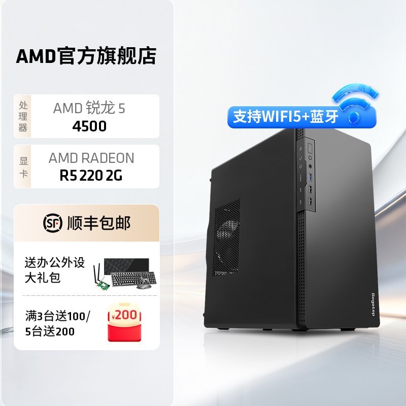 AMD锐龙5 4500游戏主机,到手1433元