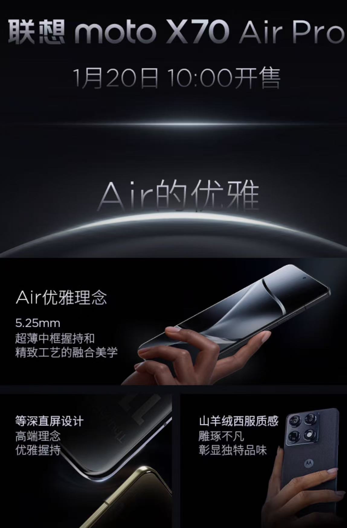 拍vlog方式要变了！联想motoX70 Air Pro新技术曝光，1月20日发布