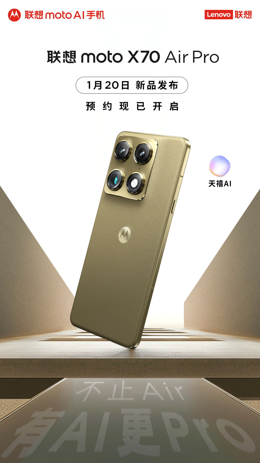 拍vlog方式要变了！联想motoX70 Air Pro新技术曝光，1月20日发布