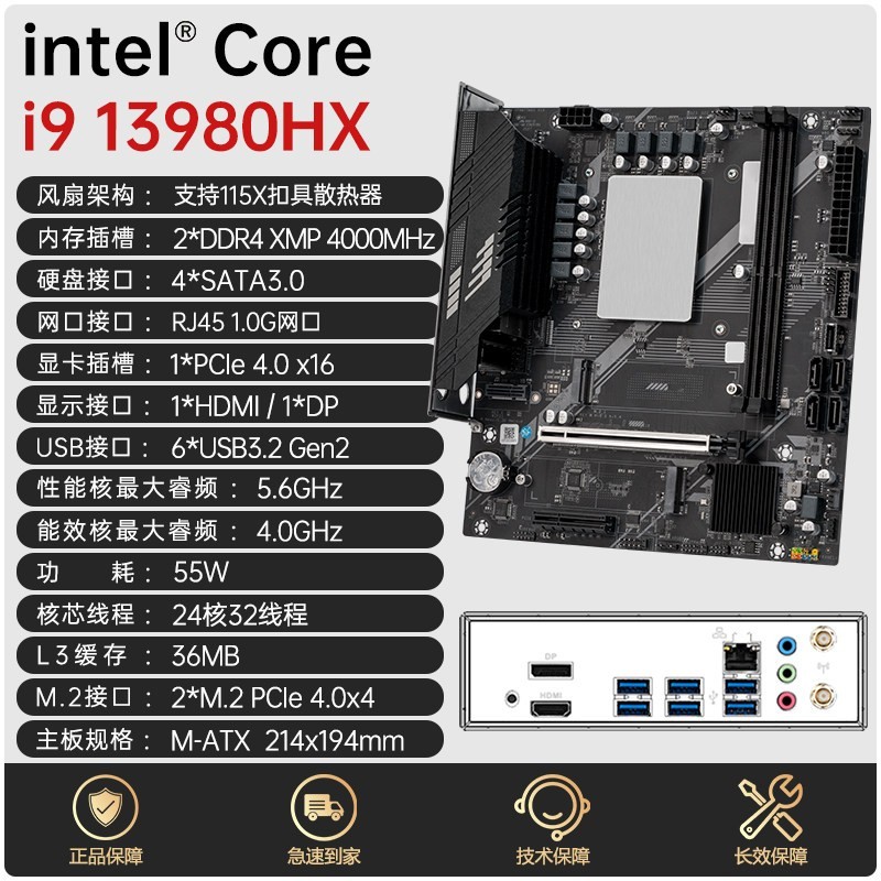 TOPC i9 13980HX 板载CPU套装 ddr4