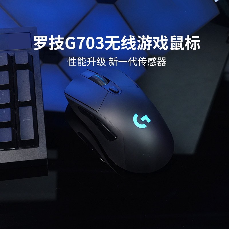 罗技 G703无线游戏电竞鼠标吃鸡宏csgo笔记本电脑