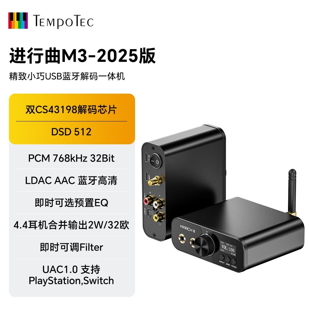 节奏坦克 M3DSD512双DAC蓝牙解码耳放一体机2W推力 LDAC