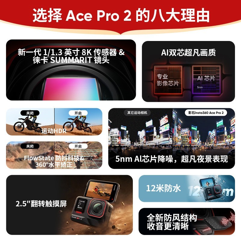 影石 AcePro2徕卡8K运动相机防抖摩托车潜水续航AI摄像机
