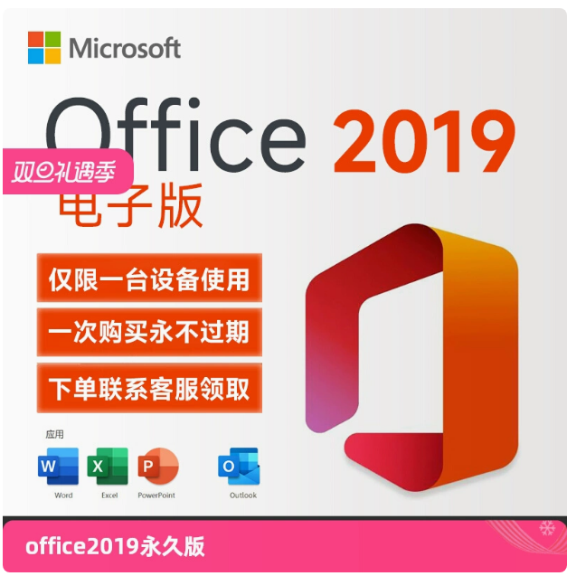 微软 在线直发电子密钥office2019永久激活码兑换码终身版office软件