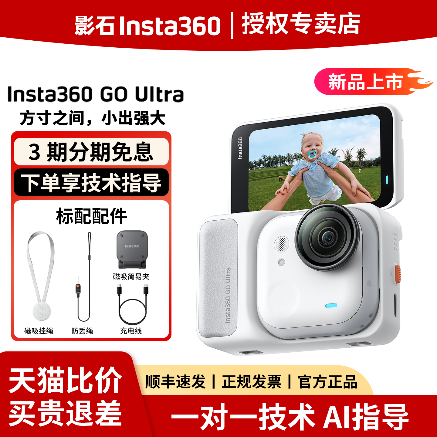 影石 GO Ultra口袋运动相机4K高清Vlog骑行