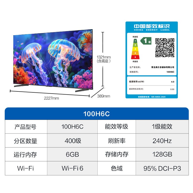 海尔 电视100H6C 100英寸新款AI智能液晶电视机家用补贴