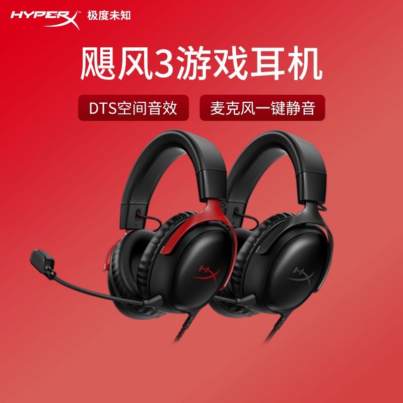 HYPERX 飓风3头戴式有线耳机