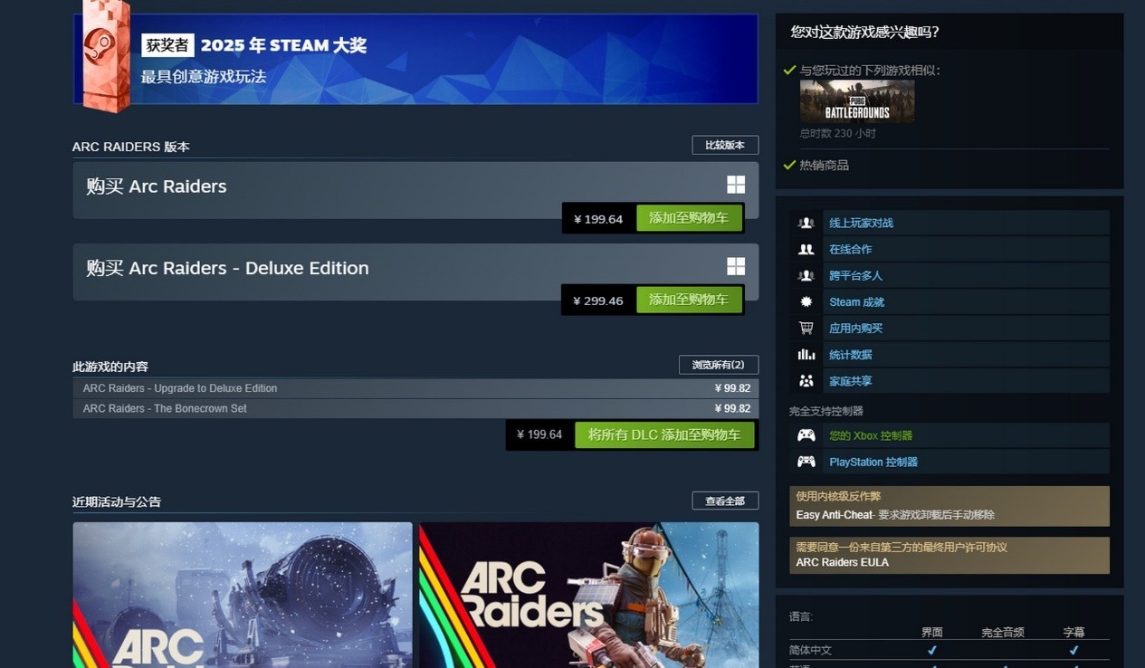 ȫ���Ѵ򳷡�һ�硶ARC Raiders����Ϊ�����й�ȴˮ��������