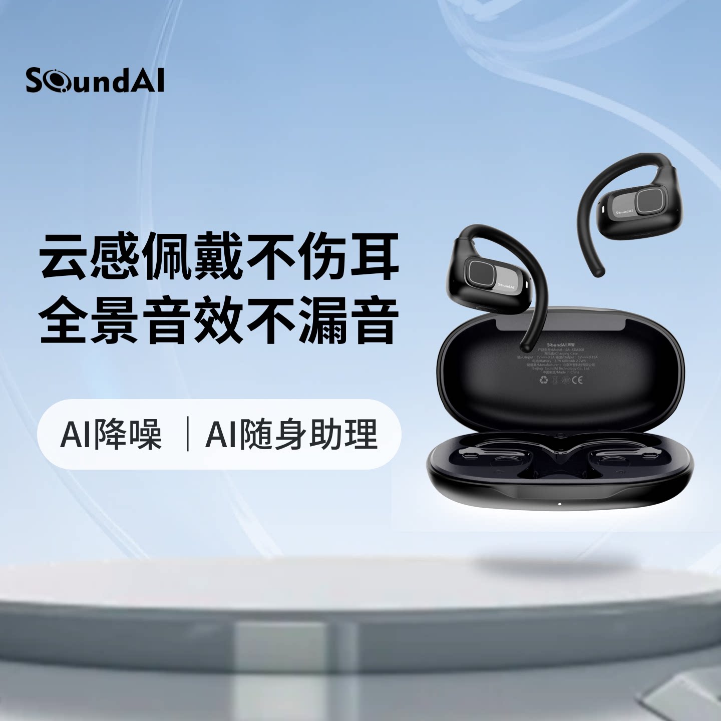 声智科技 S2 AI会议 开放式智能耳机