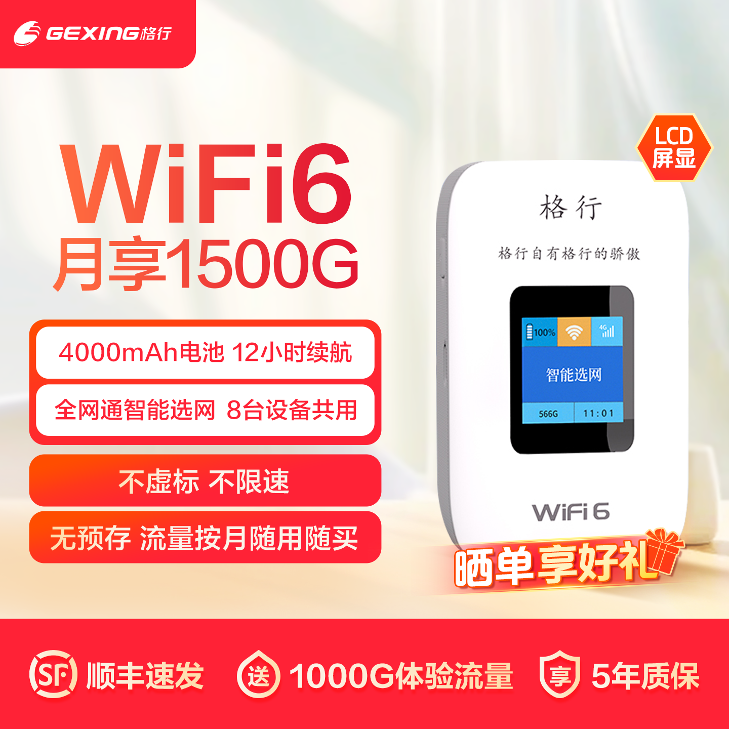 中国移动 格行随身wifi无线网络新款高速流量网免插卡wifi6便携移动路由器租房直播宽带电脑上网宝无限速