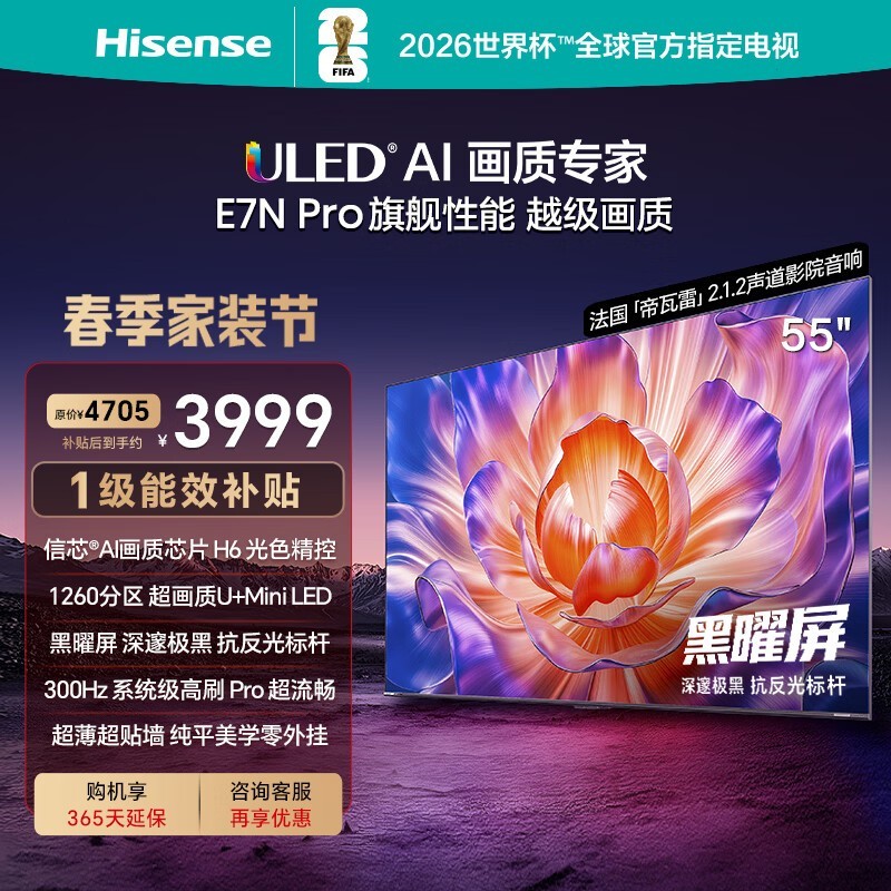 海信55E7N - PRO电视优惠购低至3863元