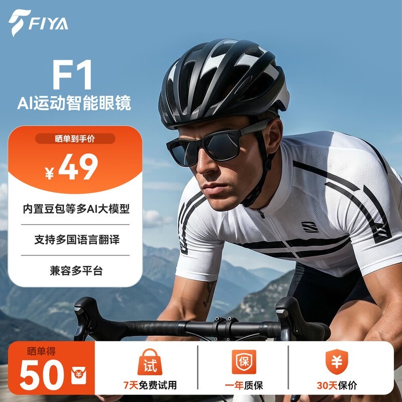 飞雅F1豆包版智能眼镜49元