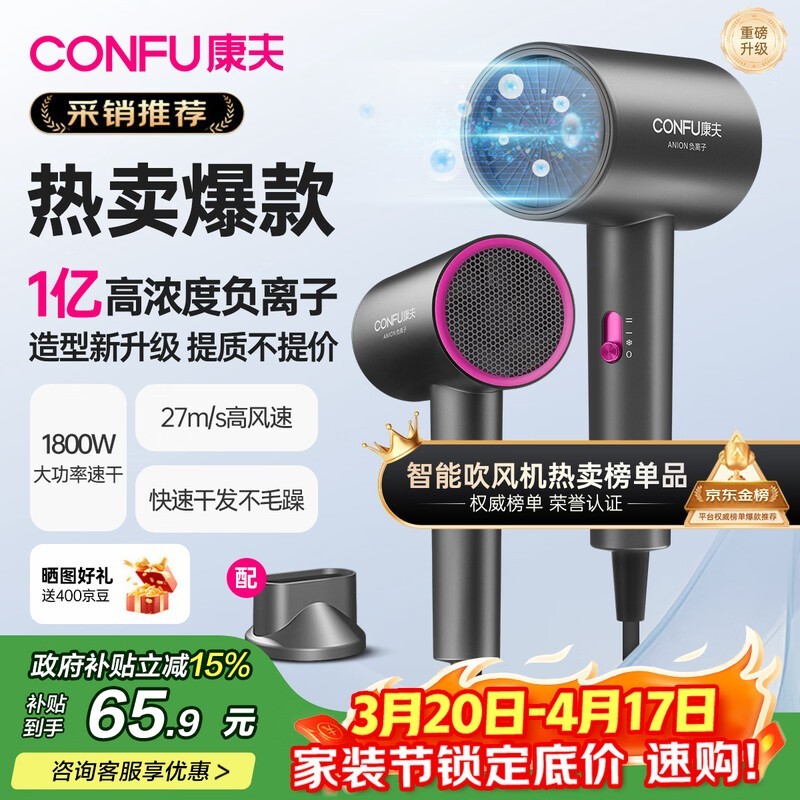 康夫 KF - 3143 电吹风,到手仅 59.53 元