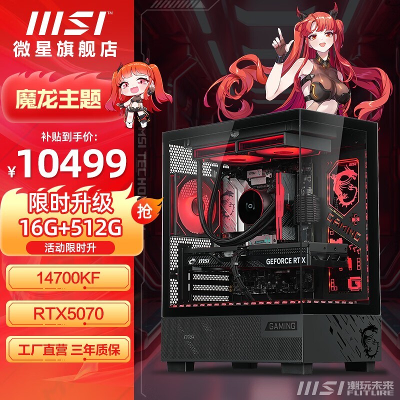 微星整机i7-14700KF+RTX4070 Ti SUPER
