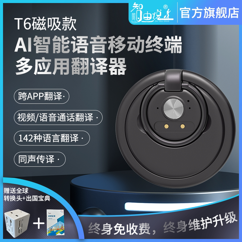 智由说 新款智能翻译机Z3Pro视频翻译AI语音实时翻译142种语言5年流量语音翻译旅游翻译离线翻译机