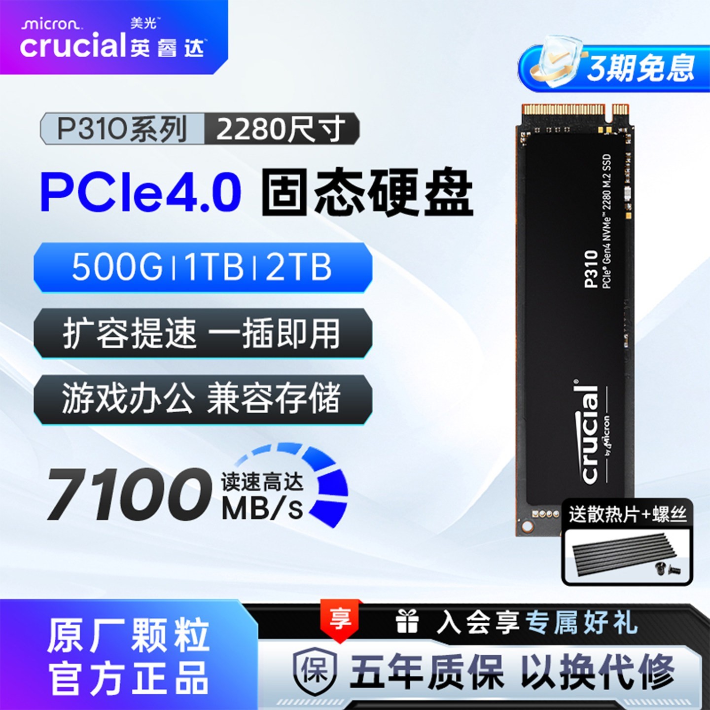 英睿达 P3 NVMe M.2 固态硬盘（PCI-E3.0）