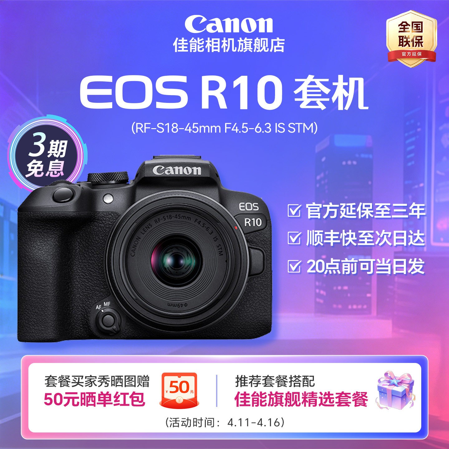 佳能 [旗舰店]Canon/佳能EOS R10机身/套机青春专微学生新手4K短片相机