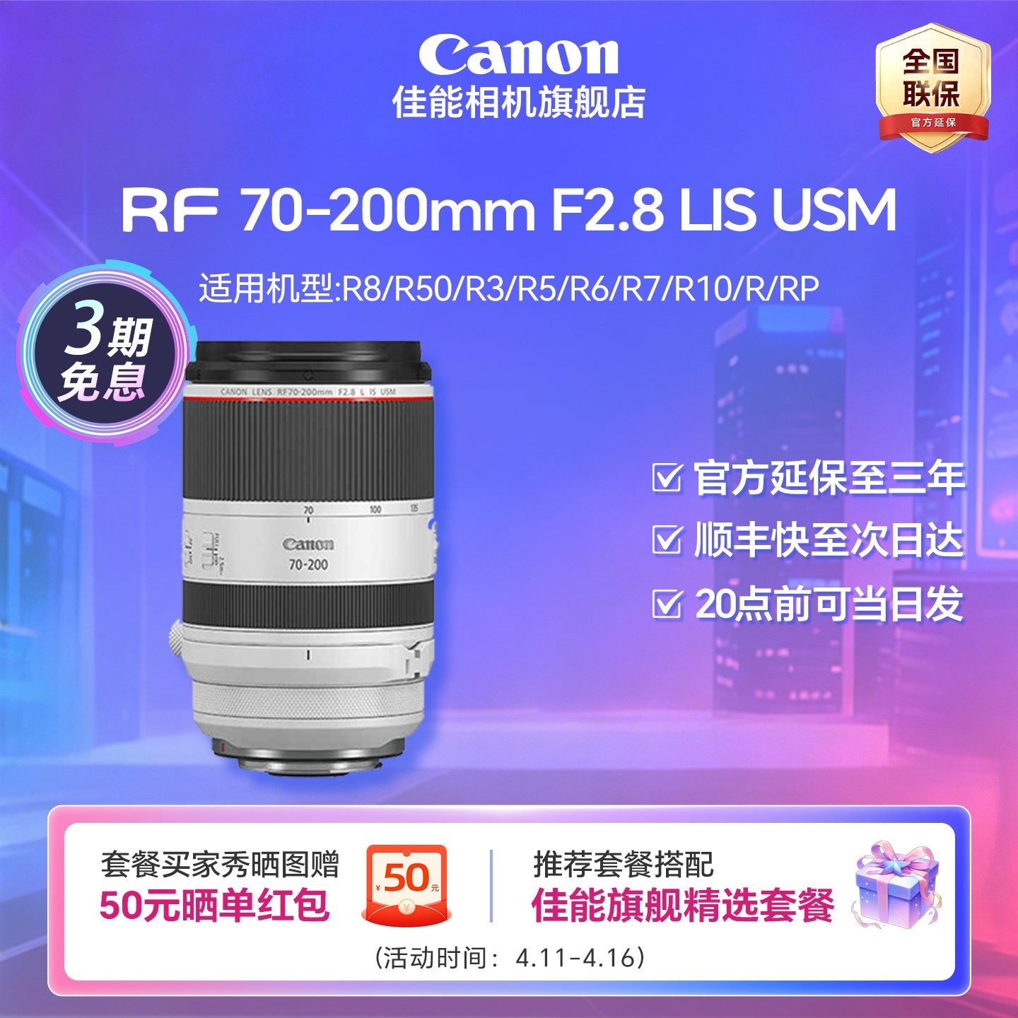 佳能 RF70-200mm F2.8 L IS USM 大三元全画幅微单镜头