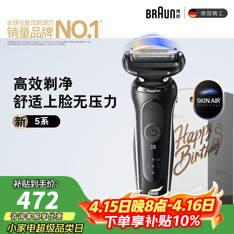 BRAUN往复式剃须刀京东特惠,低至404元