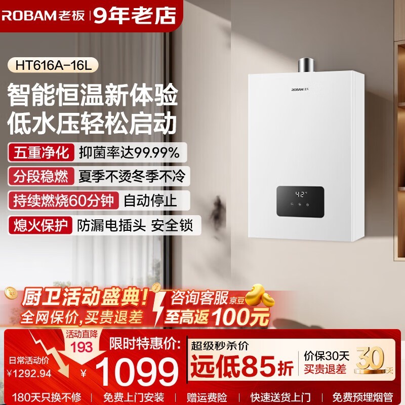 老板星辰JS027恒温燃气热水器