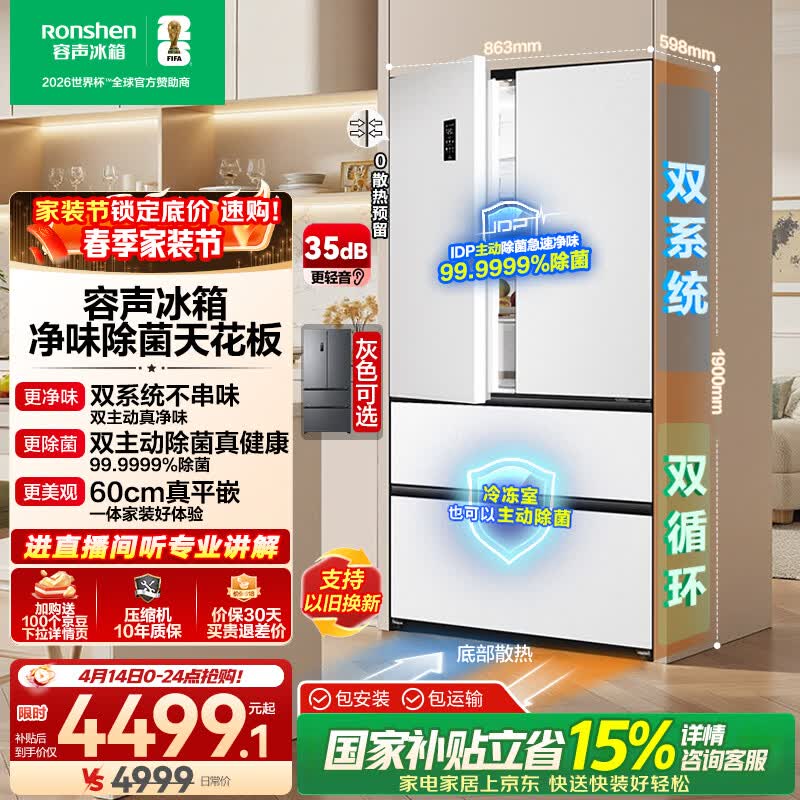 容声方糖515L风冷法式冰箱