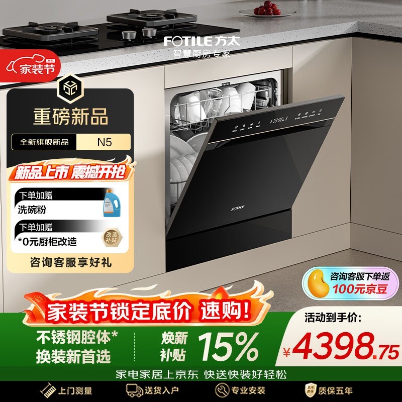 方太N5系列洗碗机,低至4193元带回家