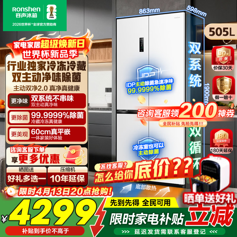 容声方糖505L风冷十字冰箱