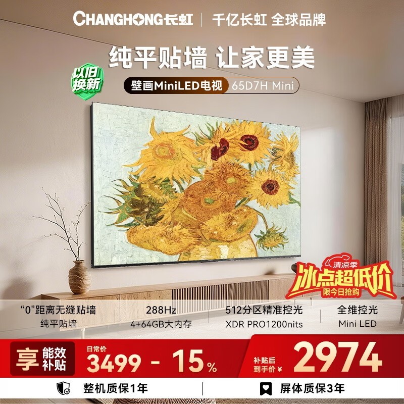 长虹65D7H Mini壁画电视,到手低至2962元