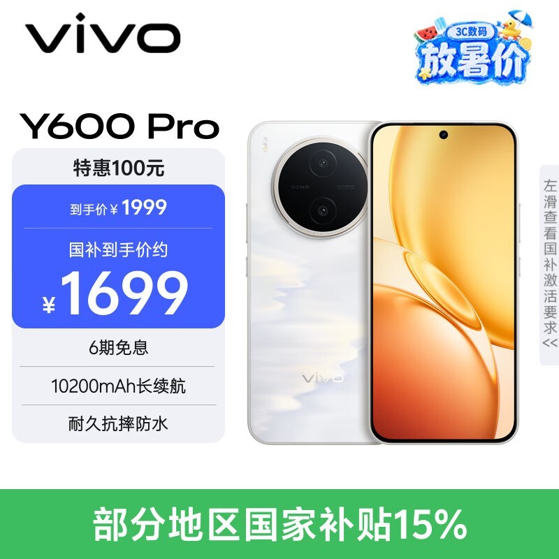 vivo Y600 Pro��8GB/256GB��