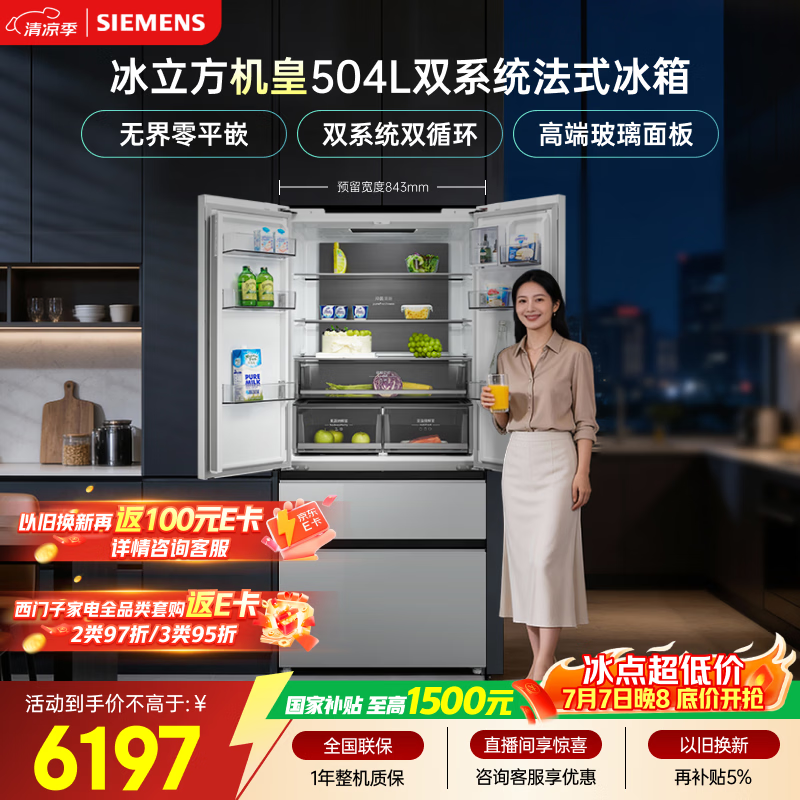 西门子 BCD-504W(KF89BEA63C)