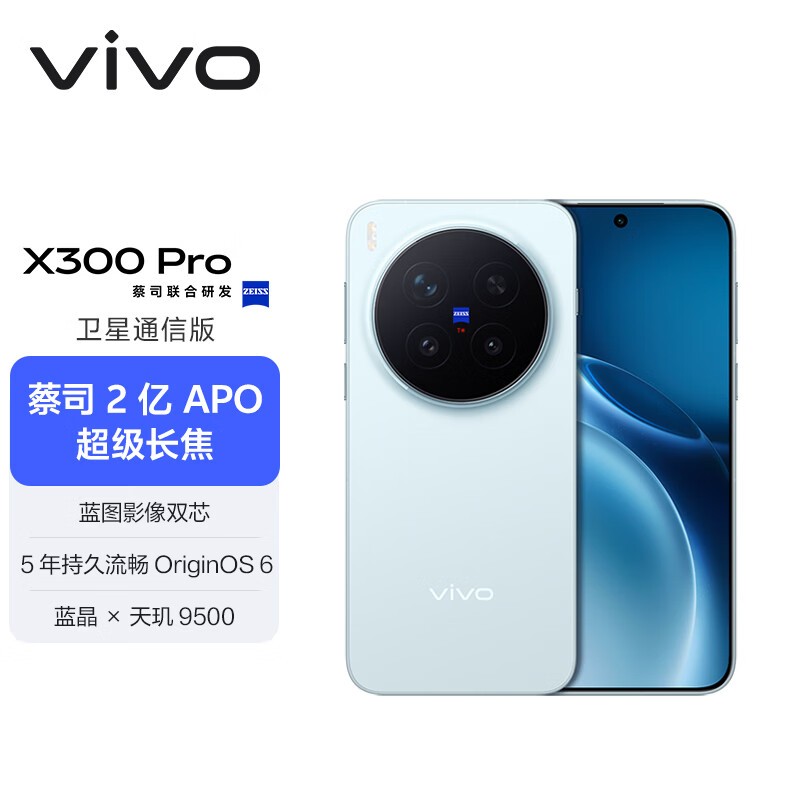 vivo X300 Pro����ͨ�Ű�ֱ������4967Ԫ