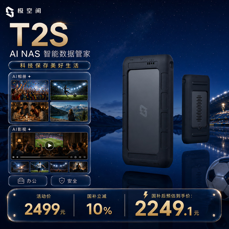 ���ռ�T2Sȫ��̬NAS��ʱ�ػ�