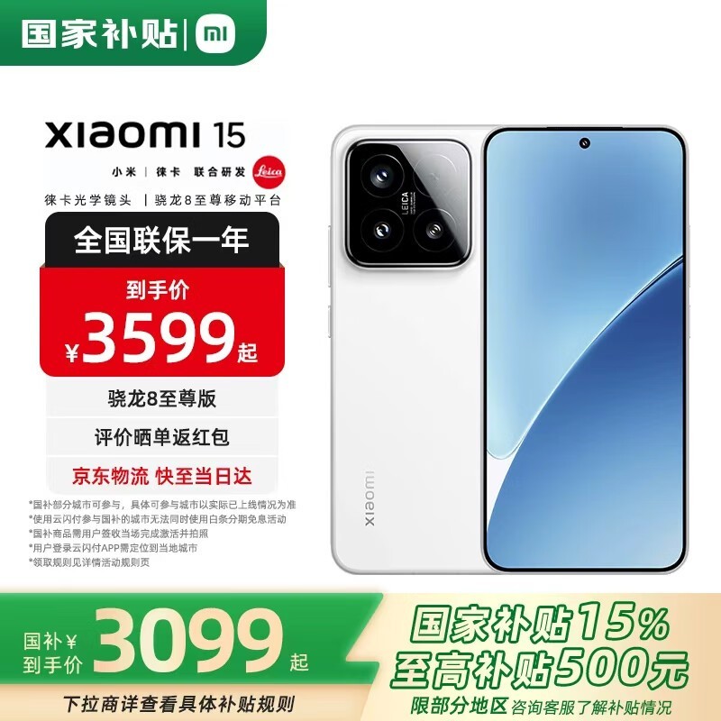 小米15 5G手机2998元抢鲜