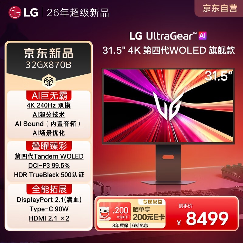 LG 32GX870B��ʾ�����������ּ�8299Ԫ