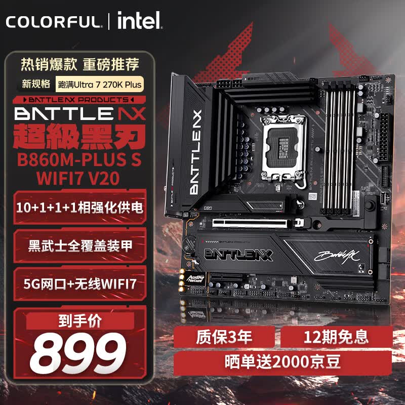 �߲ʺ� BATTLE-AX B860M-PLUS S WIFI7 V20