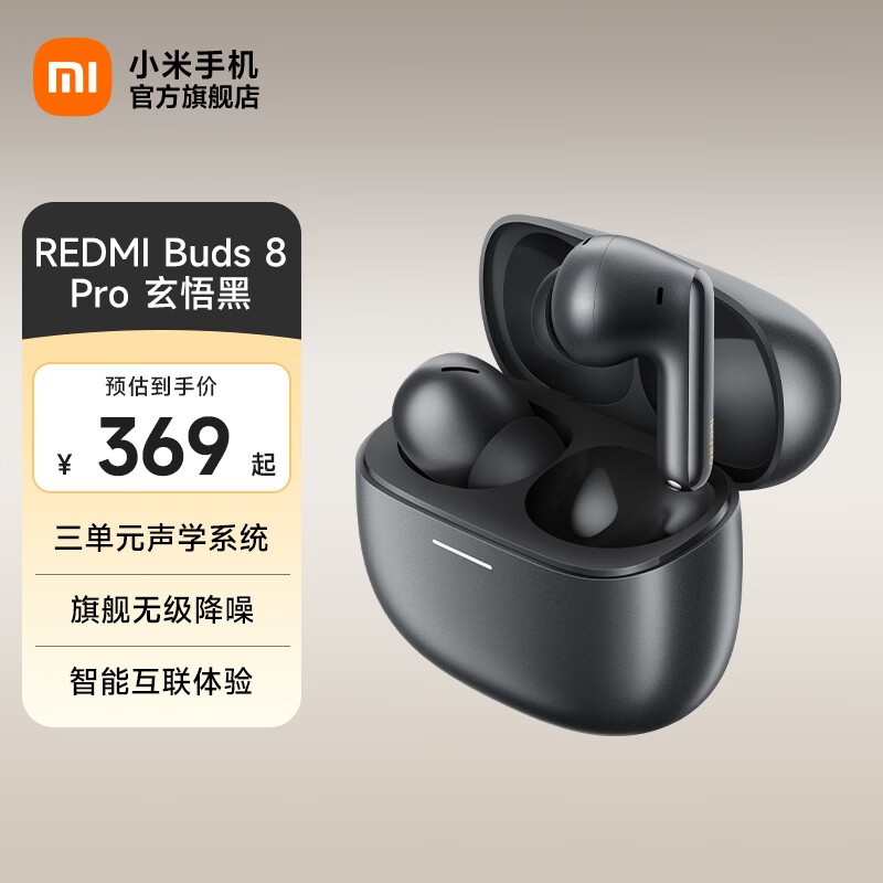 小米REDMI Buds 8 Pro玄悟黑满减直降30元