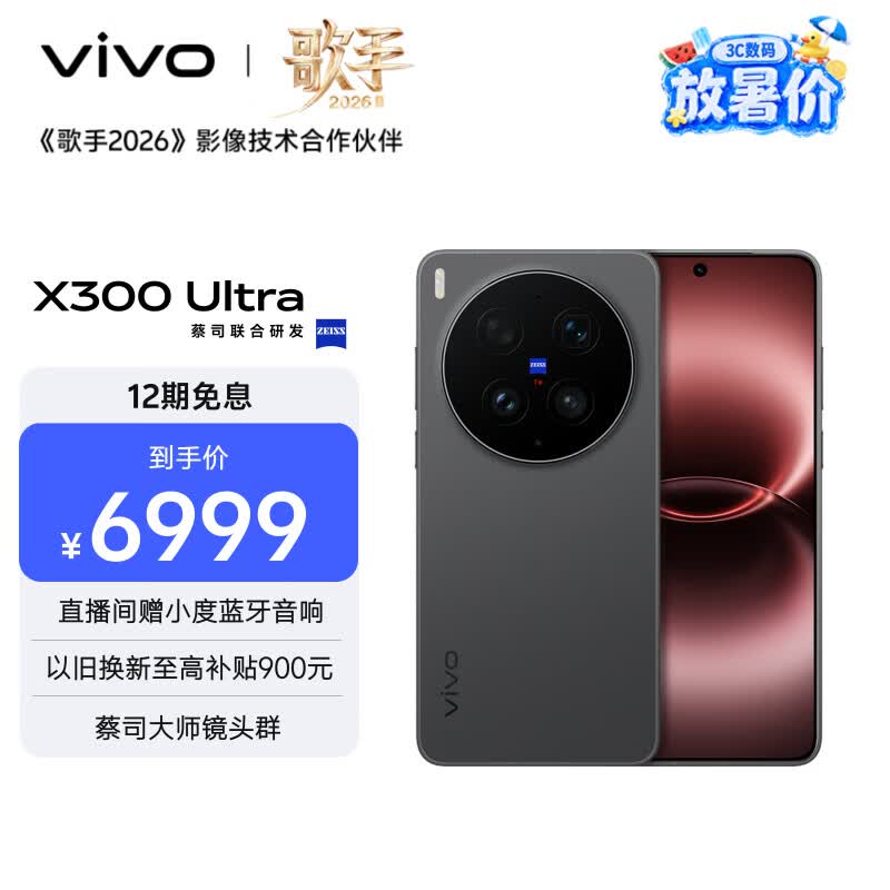 vivo X300 Ultra 5G�ֻ����������6064Ԫ