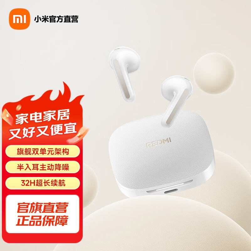 Redmi Buds 7S晴雪白限时直降20元