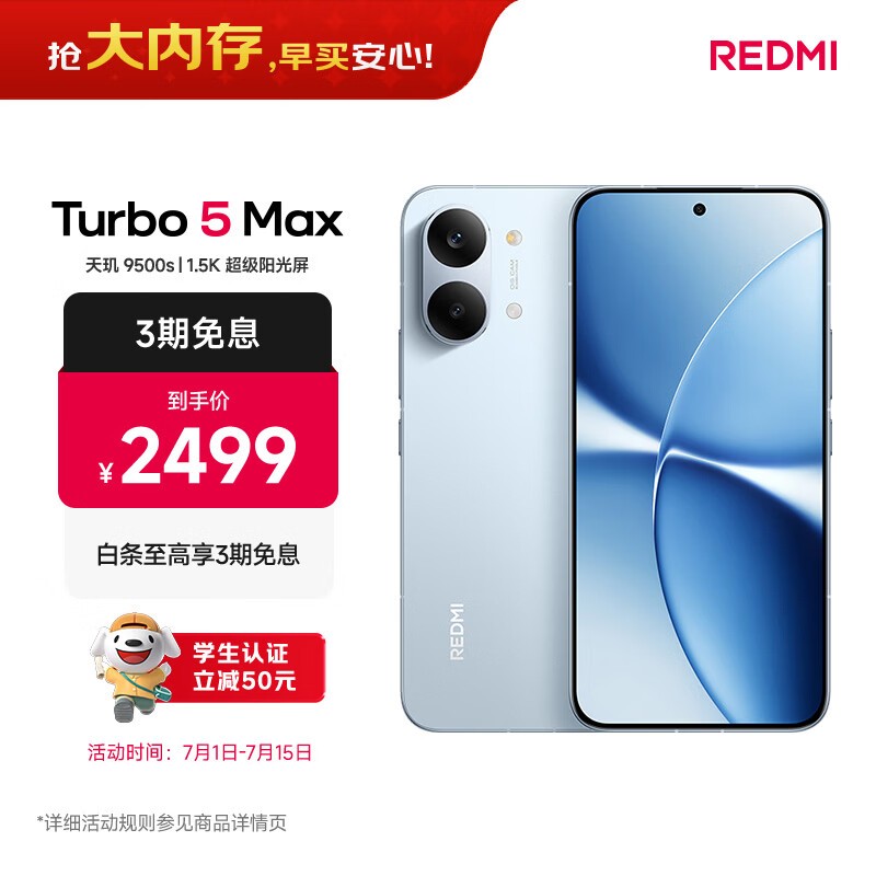 Redmi Turbo 5 MAX(12GB/256GB)