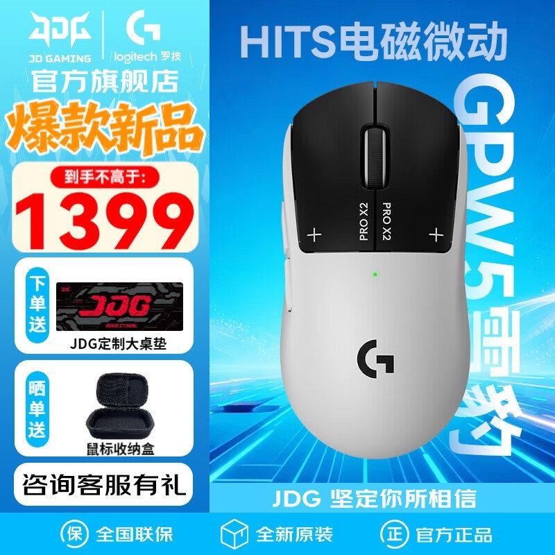 罗技GPW5无线游戏鼠标直降130元