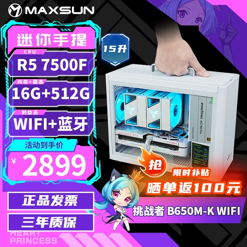 铭瑄迷你主机R5 7500F直降700