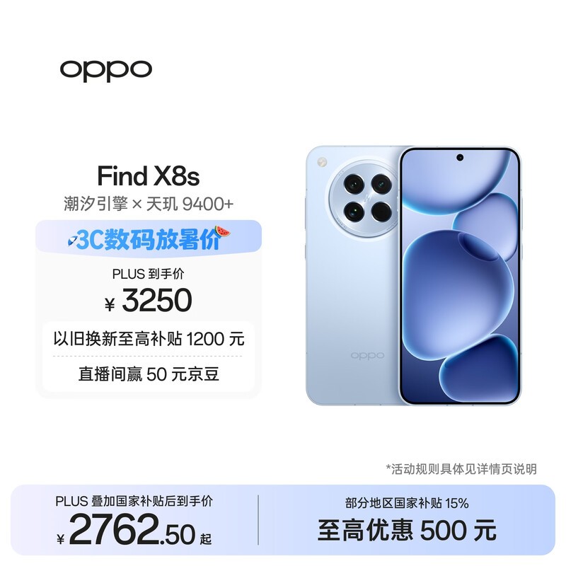 OPPO Find X8s(12GB/256GB)