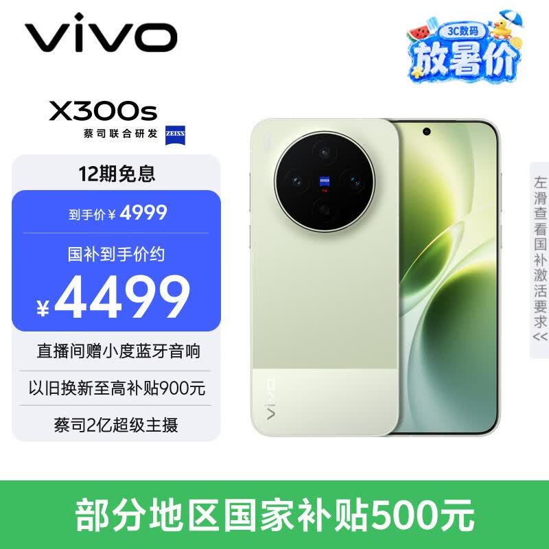 vivo X300s(12GB/256GB)