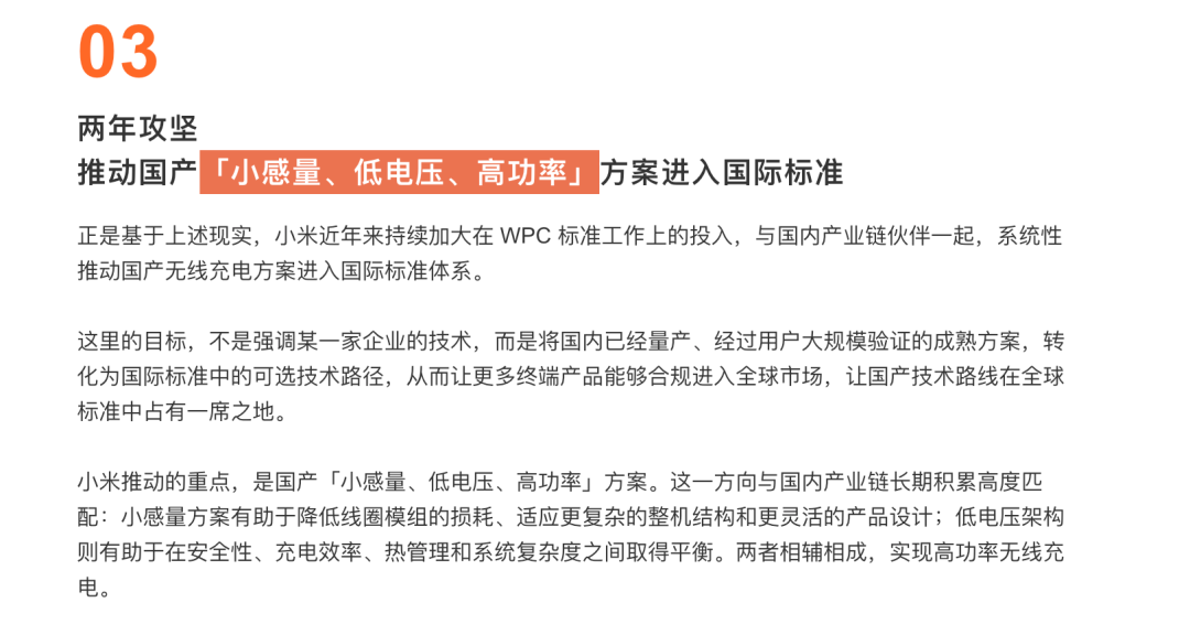 小米牵头，50W的通用无线快充终于要来了？