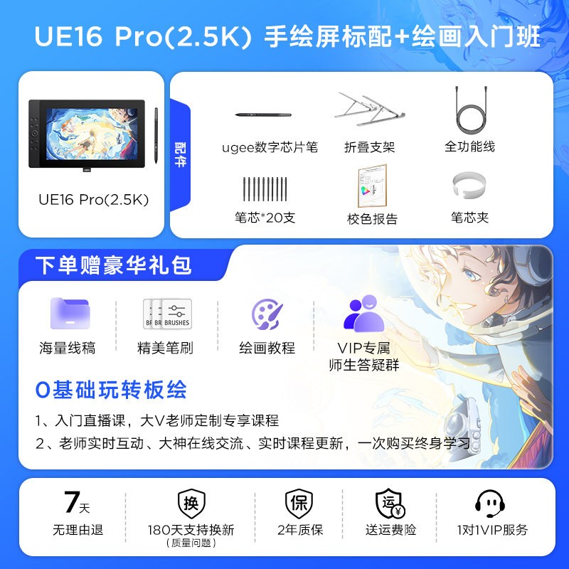 淘金币可用：友基 UE16 Pro（2.5K）数位屏连手机电脑手写数位板手绘液晶屏