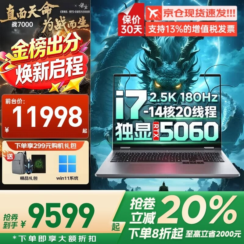 联想拯救者Y9000P游戏本直降2799.75