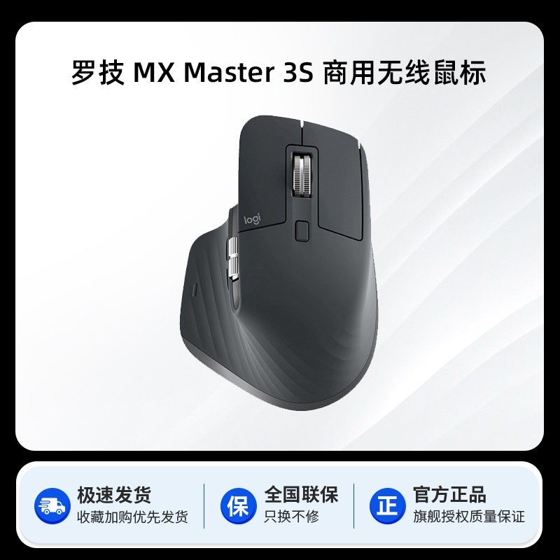 罗技 大师系列 MX Master3S无线鼠标商用 蓝牙AI办公电脑高端商务